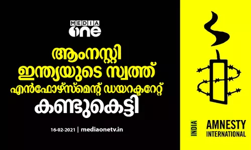 ആംനസ്റ്റി ഇന്ത്യയുടെ സ്വത്ത് എന്‍ഫോഴ്‌സ്‌മെന്റ് ഡയറക്ടറേറ്റ്  കണ്ടുകെട്ടി