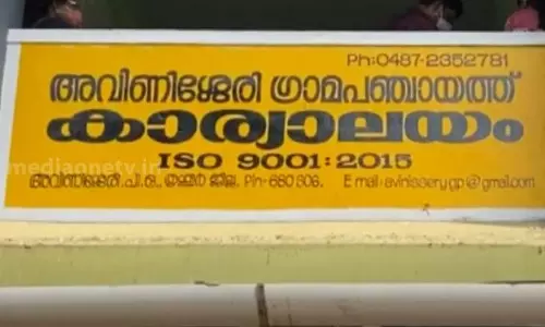 അവിണിശ്ശേരി പഞ്ചായത്ത് ഭരണം കോൺഗ്രസ് പിന്തുണയോടെ എൽഡിഎഫിന്