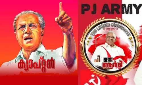 പിജെ ആര്‍മി പ്രൊഫൈല്‍ ചിത്രത്തില്‍ മാറ്റം; പി ജയരാജന്‍ മാറി പിണറായി വന്നു