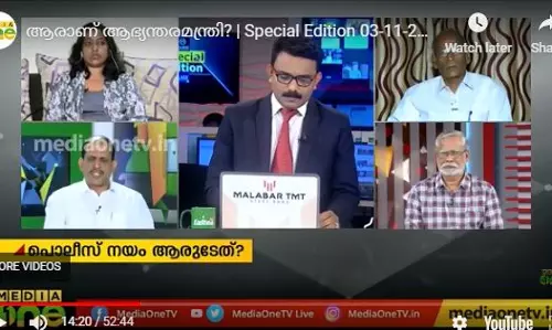 ആരാണ് ആഭ്യന്തരമന്ത്രി? | Special Edition 03-11-2019