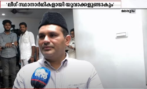യുവാക്കളുണ്ടാകും, വനിതാ സ്ഥാനാര്‍ത്ഥിയും: മുനവ്വറലി ശിഹാബ് തങ്ങൾ