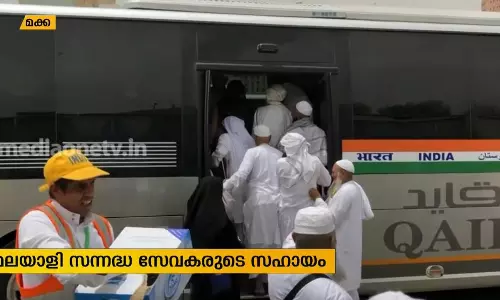 മലയാളി സന്നദ്ധ സേവകരുടെ  സഹായങ്ങളില്‍ മനസ്സ് നിറഞ്ഞ് തീര്‍ഥാടകര്‍