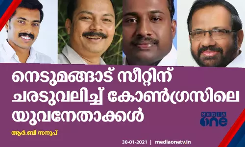നെടുമങ്ങാട് സീറ്റിന് ചരടുവലിച്ച് കോൺഗ്രസിലെ യുവനേതാക്കൾ