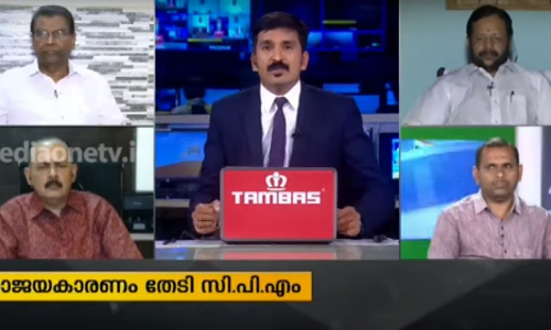 പരാജയകാരണം തേടി സി.പി.എം 