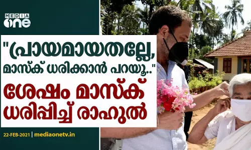 93 കാരിയെ മാസ്ക് ധരിക്കാന്‍ സഹായിച്ച് രാഹുല്‍: വീഡിയോ വൈറല്‍