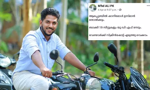 ‘’ആലപ്പുഴയിൽ ഷാനിമോൾ ഉസ്മാൻ തോൽക്കും, ബാക്കി 19 സീറ്റുകളും യു.ഡി.എഫിന്:’’- എന്തുകൊണ്ട് അലി അന്ന് അങ്ങനെ പ്രവചിച്ചു? ‘’ആലപ്പുഴയിൽ ഷാനിമോൾ ഉസ്മാൻ തോൽക്കും, ബാക്കി 19 സീറ്റുകളും യു.ഡി.എഫിന്:’’- എന്തുകൊണ്ട് അലി അന്ന് അങ്ങനെ പ്രവചിച്ചു?