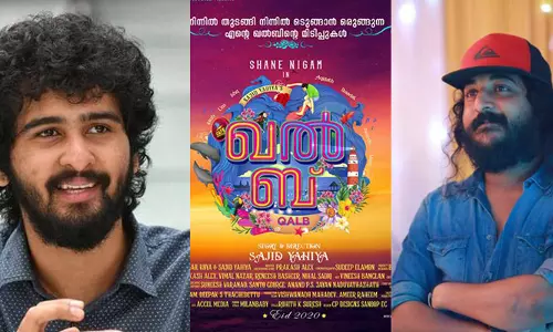 ഖല്‍ബുമായി സാജിദ് യഹിയ; ഷൈന്‍ നിഗം നായകന്‍   