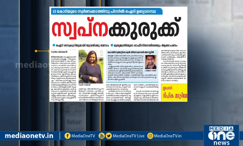 കോവിഡ് പോലും തലക്കെട്ടൊഴിഞ്ഞ് കൊടുത്തെങ്കില്‍ ഈ സ്വപ്ന നിസാരയായിരിക്കില്ല | Media Scan