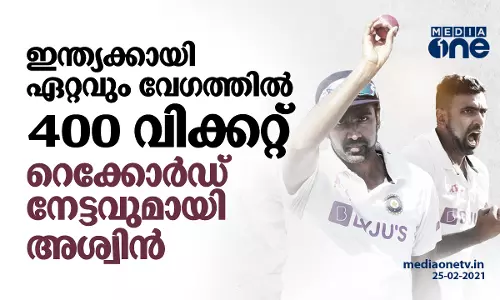 ടെസ്റ്റ് ക്രിക്കറ്റില്‍ നാനൂറ് വിക്കറ്റ്; റെക്കോര്‍ഡ് നേട്ടവുമായി അശ്വിന്‍
