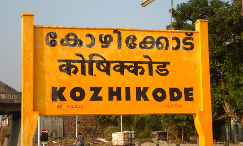 കോഴിക്കോട് റെയില്‍വെ സ്റ്റേഷനിൽ നിന്നും വൻ സ്ഫോടക വസ്തു പിടികൂടി