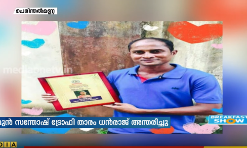 പെരിന്തൽമണ്ണയിൽ ഫുട്ബോൾ താരം കളിക്കിടെ കുഴഞ്ഞുവീണ് മരിച്ചു