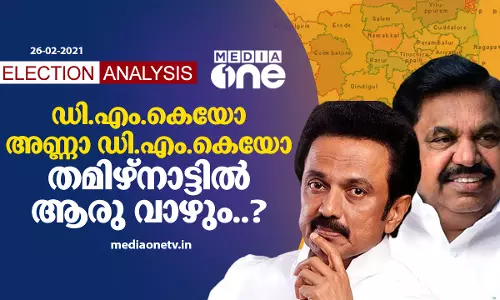 പുരട്ചി തലൈവിയും കലൈഞ്ജറുമില്ലാത്ത ആദ്യ തെരഞ്ഞെടുപ്പ്; തമിഴ്നാടിന്‍റെ രാഷ്ട്രീയ ചിത്രം ഇത്തവണ ആര് വരക്കും..?