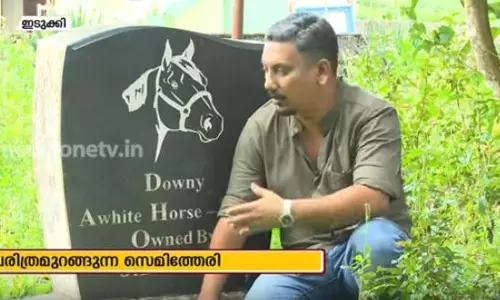 മണ്റോക്കൊപ്പം കുതിരയും ഉറങ്ങുന്നത് ഈ സെമിത്തേരിയിലാണ് മണ്റോക്കൊപ്പം കുതിരയും ഉറങ്ങുന്നത് ഈ സെമിത്തേരിയിലാണ്