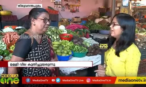 ഉള്ളി വില കുതിച്ചുയരുന്നു വില നിയന്ത്രിക്കാന് സര്ക്കാര് ഇടപെടല് ഉള്ളി വില കുതിച്ചുയരുന്നു വില നിയന്ത്രിക്കാന് സര്ക്കാര് ഇടപെടല്