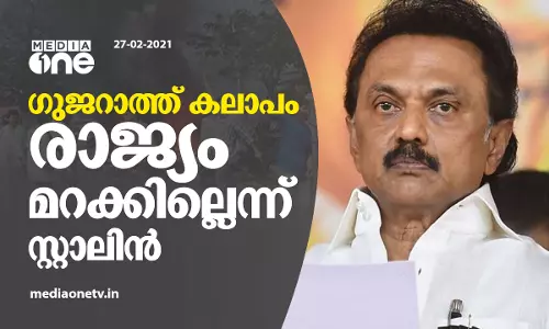 ഗുജറാത്ത് കലാപം രാജ്യം മറക്കില്ലെന്ന് സ്റ്റാലിൻ