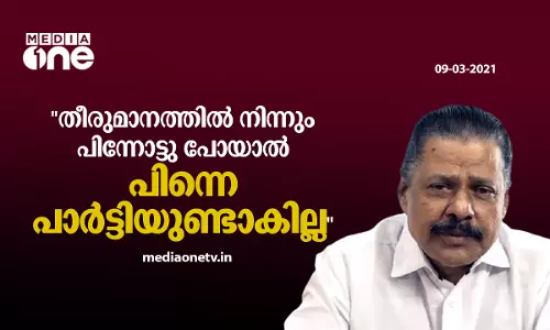 തീരുമാനത്തില്‍ നിന്നും പിന്നോട്ടു പോയാല്‍ പിന്നെ പാര്‍ട്ടിയുണ്ടാകില്ല: പൊന്നാനിയില്‍ തീരുമാനം നടപ്പിലാക്കുമെന്ന് എം.വി ഗോവിന്ദന്‍