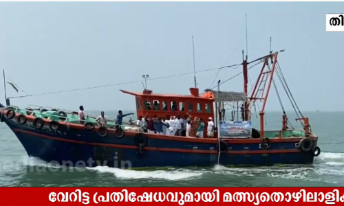 പിണറായിയുടേയും മെഴ്സിക്കുട്ടിയമ്മയുടേയും കോലം പുറംകടലില്‍ താഴ്ത്തി മത്സ്യത്തൊഴിലാളികള്‍