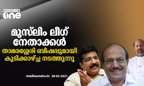 തിരുവമ്പാടിയില്‍ പിന്തുണ തേടി ലീഗ് നേതാക്കള്‍  താമരശ്ശേരി ബിഷപ്പിനെ കണ്ടു