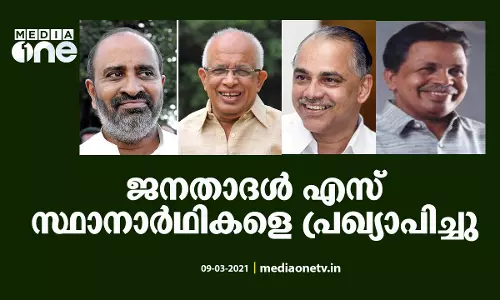ജനതാദൾ എസ് സ്ഥാനാർഥികളെ പ്രഖ്യാപിച്ചു