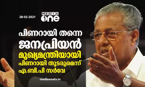 ജനപ്രീതിയുള്ള മുഖ്യമന്ത്രി പിണറായി വിജയന്‍; എബിപി സര്‍വേയില്‍ ഉമ്മന്‍ചാണ്ടി രണ്ടാമത്
