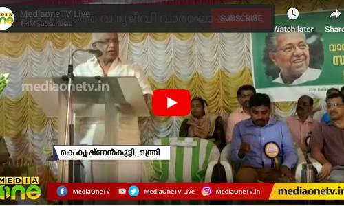 വന്യജീവി വാരഘോഷത്തിന് തുടക്കമായി