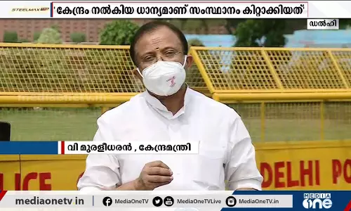 മോദി സര്‍ക്കാര്‍ നല്‍കുന്ന ഭക്ഷ്യധാന്യങ്ങള്‍ കിറ്റാക്കി  കൊടുക്കുകയാണ്: ആവര്‍ത്തിച്ച് വി. മുരളീധരന്‍