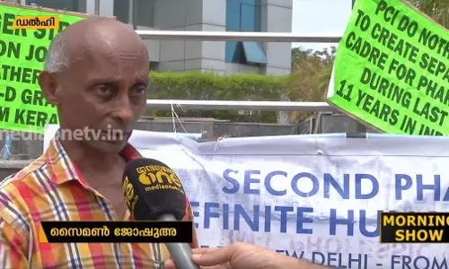 ഫാം ഡി ഉദ്യോഗാര്‍ഥികള്‍ക്കായി ഡല്‍ഹിയില്‍ മലയാളിയുടെ ഒറ്റയാള്‍ പോരാട്ടം