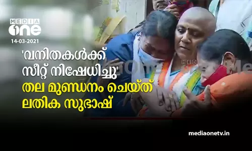 വനിതകള്‍ക്ക് സീറ്റ് നിഷേധിച്ചു; തല മുണ്ഡനം ചെയ്ത് ലതിക സുഭാഷ്