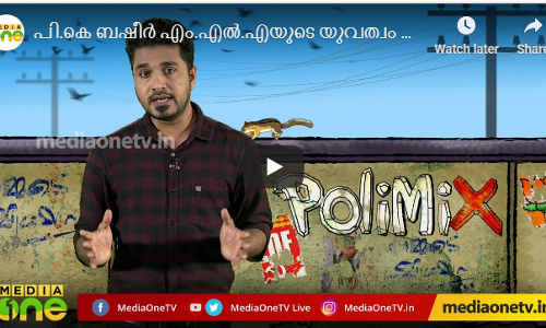 പി.കെ ബഷീര്‍ എം.എല്‍.എയുടെ യുവത്വം തുളുമ്പുന്ന വയോജന പെന്‍ഷന്‍ കമ്മീഷന്‍