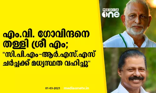 സിപിഎം - ആര്‍എസ്എസ് ചര്‍ച്ചക്ക് മധ്യസ്ഥത വഹിച്ചിട്ടുണ്ടെന്ന് ശ്രീ എം