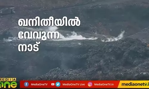 ഖനിതീയിൽ വേവുന്ന നാട്