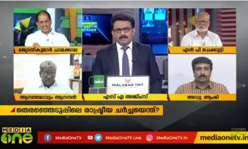 കൂടത്തായി തെരഞ്ഞെടുപ്പ് കെട്ടുകാഴ്ചയോ? 