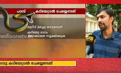 പാമ്പ് കടിയേറ്റാല് ചെയ്യേണ്ടത് പാമ്പ് കടിയേറ്റാല് ചെയ്യേണ്ടത്