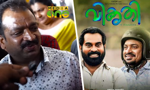 സ്വന്തം ജീവിതം ബിഗ് സ്ക്രീനില്‍ കണ്ടപ്പോള്‍ വികാരനിര്‍ഭരനായി എല്‍ദോ