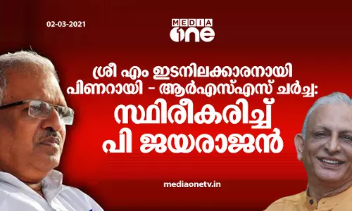 ശ്രീ എം ഇടനിലക്കാരനായി പിണറായി - ആര്‍എസ്എസ് ചര്‍ച്ച: സ്ഥിരീകരിച്ച് പി ജയരാജൻ