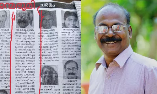 എൽ.ഡി.എഫ് സ്ഥാനാർത്ഥി മരണപ്പെട്ടതായി ജന്മഭൂമിയില്‍ വ്യാജ വാര്‍ത്ത;  നിയമനടപടി സ്വീകരിക്കുമെന്ന് സി.പി.ഐ