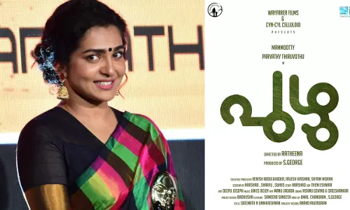 പുഴുവിന്‍റെ ഉള്ളടക്കം രാഷ്ട്രീയപരമായി ആവേശം നിറക്കുന്നത്; പാര്‍വതി