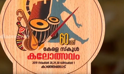 പങ്കെടുക്കുന്ന എല്ലാവര്‍ക്കും ട്രോഫി; കലോത്സവത്തിനെത്തുന്ന ഒരു മത്സരാര്‍ത്ഥിക്കും സമ്മാനമില്ലാതെ മടങ്ങേണ്ടി വരില്ല