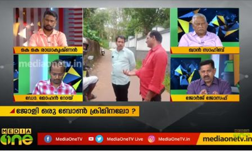 ജോളി ഒരു ബോൺ ക്രിമിനലോ ? സ്ത്രീ കുറ്റവാളികളുടെ മനഃശാസ്ത്രമെന്ത് ? 