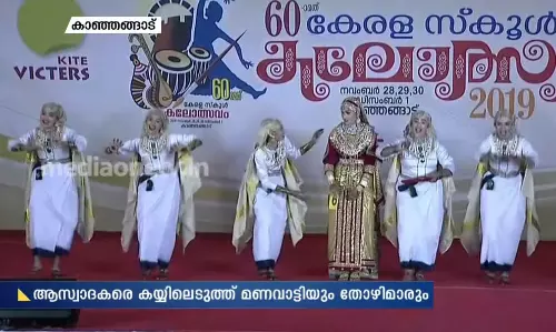 ഒപ്പനയെന്ന് കേട്ടതേ ഉള്ളൂ... കാസ്രോട്ടുകാർ പാഞ്ഞിങ്ങ് പോന്ന്...