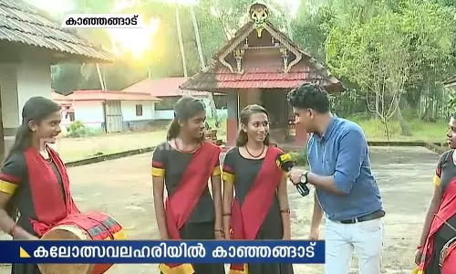 കലോത്സവത്തിലെ നാടന്‍പാട്ടിന്റെ ചേല്...