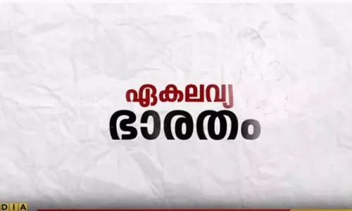 ഏകലവ്യ ഭാരതം | Truth Inside episode 332