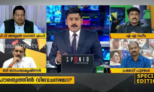 പൗരത്വത്തിൽ വിവേചനമോ ?