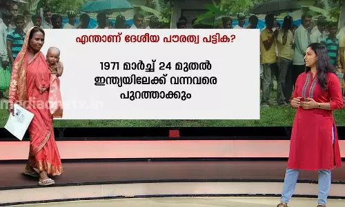 എന്താണ് പൗരത്വ രജിസ്റ്റര്? എന്തെല്ലാം നിബന്ധനകള്? രാജ്യസഭയില് എളുപ്പം പാസാവുമോ? എന്താണ് പൗരത്വ രജിസ്റ്റര്? എന്തെല്ലാം നിബന്ധനകള്? രാജ്യസഭയില് എളുപ്പം പാസാവുമോ?