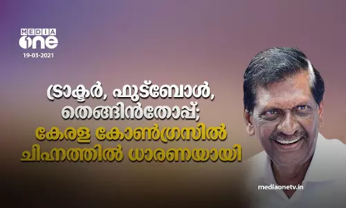 ട്രാക്ടര്‍, ഫുട്ബോള്‍, തെങ്ങിന്‍തോപ്പ്; കേരള കോണ്‍ഗ്രസില്‍ ചിഹ്നത്തില്‍ ധാരണയായി