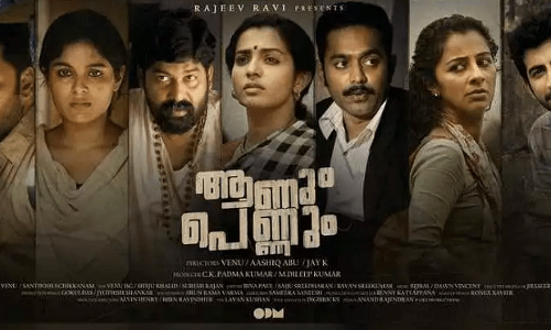 വൻ താരനിരയുമായി മറ്റൊരു ആന്തോളജി; ആണും പെണ്ണും ട്രെയിലർ പുറത്ത്