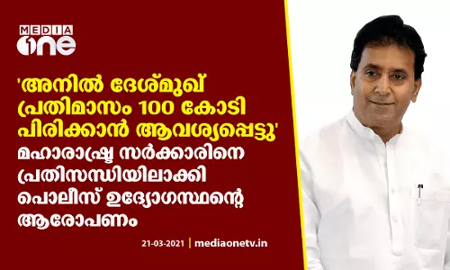 അനിൽ ദേശ്‍മുഖിനെതിരായ പൊലീസ് ഉദ്യോഗസ്ഥന്‍റെ ആരോപണം ഗുരുതരം: ശരദ് പവാര്‍