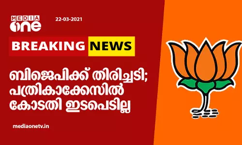 പത്രിക തള്ളിയതില്‍ ഇടപെടാനാകില്ലെന്ന് ഹൈക്കോടതി; ബിജെപിക്ക് തിരിച്ചടി