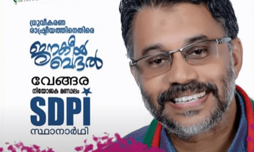 വേങ്ങരയില്‍ എസ്ഡിപിഐ സ്ഥാനാര്‍ത്ഥി പത്രിക പിന്‍വലിച്ചു; പകരം ലീഗ് അനുഭാവിക്ക് പിന്തുണ