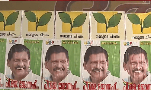 തൊടുപുഴയിൽ പി.ജെ ജോസഫിന്റെ പോസ്റ്ററിന് ഒപ്പം രണ്ടില; വോട്ടർമാരെ ആശയക്കുഴപ്പത്തിലാക്കാനെന്ന് ആരോപണം